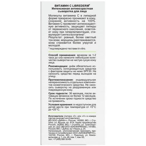 LIBREDERM, Сыворотка для лица Dermatology, 30 мл — изображение 5