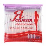 Ватные палочки 100 шт полиэтелен Я самая