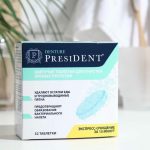 Таблетки для очистки зубных протезов President Denture, 32 шт