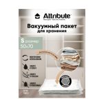 Attribute, пакет вакуумный 50x70 см.