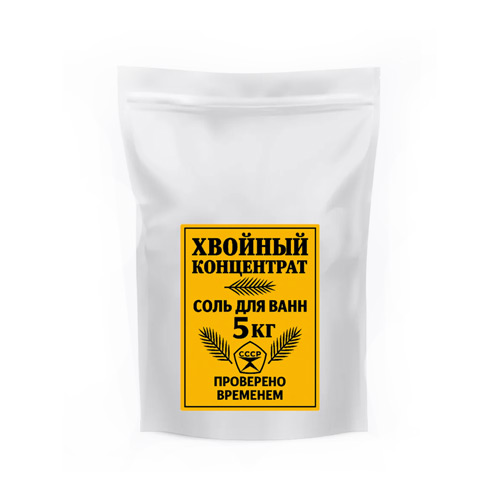 Соль для ванн Хвойный концентрат, соль для ванн, 900 гр./5000 гр. — изображение 2