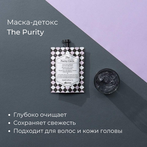Davines Маска-детокс для волос и кожи головы The Purity Circle 50 мл — изображение 2