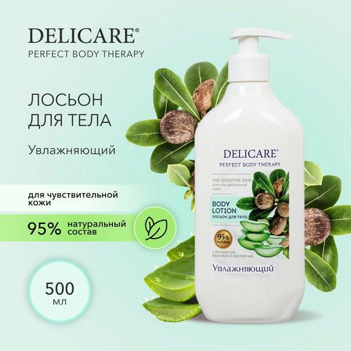 Увлажняющий лосьон для тела Delicare Perfect Body Therapy для чувствительной кожи 500мл — изображение 4