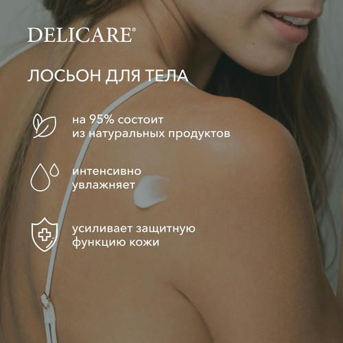 Увлажняющий лосьон для тела Delicare Perfect Body Therapy для чувствительной кожи 500мл — изображение 5