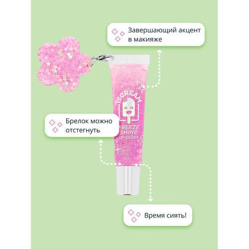 Блеск для губ `ISCREAM` FREEZE SHINE тон 01 (pink shine) — изображение 3