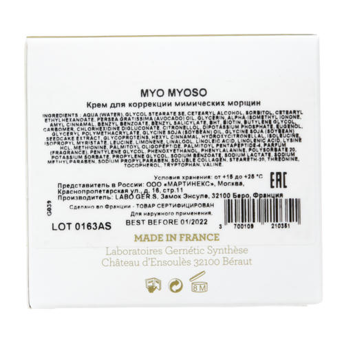 Жернетик Крем для коррекции мимических морщин Myo Myoso, 50 мл (Gernetic, Возрастная кожа) — изображение 3