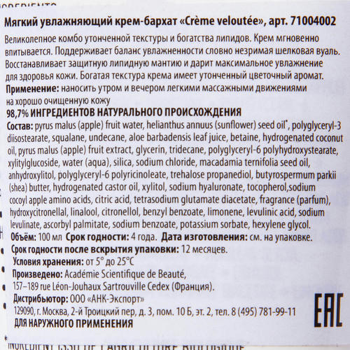Академи Мягкий увлажняющий крем-бархат Creme Veloutee, 100 мл (Academie, Academie Visage - нормальная кожа) — изображение 3