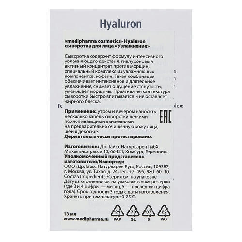 Медифарма Косметикс Сыворотка для лица "Увлажнение" 13 мл (Medipharma Cosmetics, Hyaluron) — изображение 4
