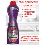 Гель для кухни 500гр с антибактериальным эффектом BLITZ