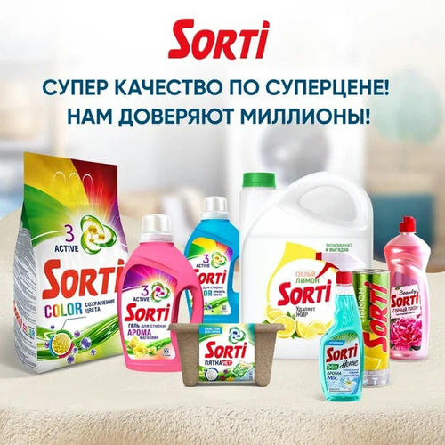 Гель для стирки Sorti Пятен нет 1,2л — изображение 2