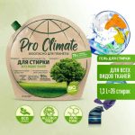 Гель для стирки Pro Climate, гипоаллергенный, 1300мл