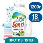 Гель для стирки Sorti Пятен нет 1,2л