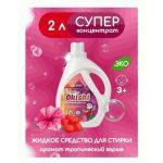 СМС жидкий Okishi 2,0л тропический взрыв