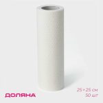 Салфетки в рулоне многоразовые безворсовые, 50 шт, 25x25 см, цвет белый