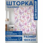 Фотоштора в ванную, размер 180х200 см