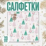 Салфетки бумажные «Ёлочки», набор 20 шт