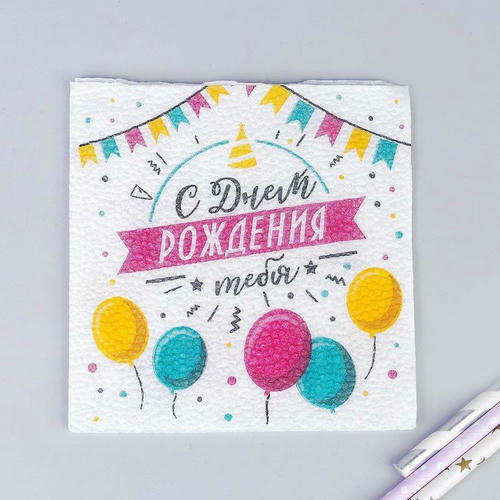 Салфетки бумажные «С днём рождения тебя», однослойные, 24х24 см, набор 20 шт — изображение 2