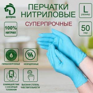 Перчатки нитриловые Доляна, размер L