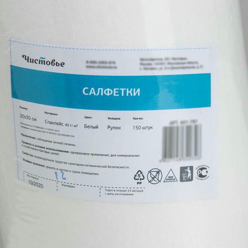 Рулон салфеток одноразовых Чистовье, 20x30 см, 40 г/ м2, спанлейс, 150 шт/уп, цвет белый — изображение 2