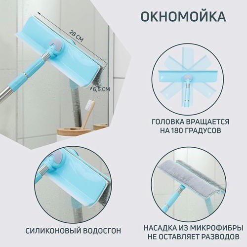 Универсальный набор для уборки: черенок, щётка из микрофибры, сгон, окномойка, съёмник — изображение 2