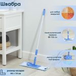 Швабра для мытья пола плоская Доляна, насадка из микрофибры 44x14 см, телескопическая ручка 80-126 см, цвет МИКС