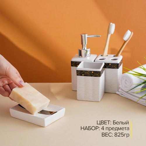 Набор аксессуаров для ванной комнаты «Золотой лист», 4 предмета (дозатор 250 мл, мыльница, 2 стакана), цвет белый — изображение 2