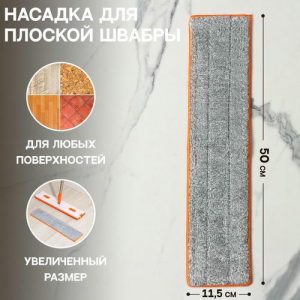 Насадка для швабры с отжимом Raccoon, 50x11,5 см, карманы с двух сторон, микрофибра