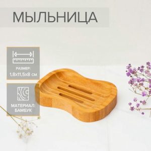 Мыльница, 1,8x11,5x8 см, бамбук
