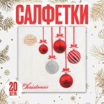 Салфетки бумажные «Украшения», 33х33 см, набор 20 шт