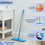 Швабра для мытья пола плоская Доляна, насадка из микрофибры 38x11 см, телескопическая стальная ручка 79-120 см, цвет голубой