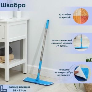 Швабра для мытья пола плоская Доляна, насадка из микрофибры 38x11 см, телескопическая стальная ручка 79-120 см, цвет голубой