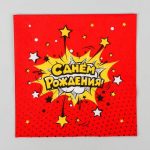 Салфетки бумажные «С днём рождения!», яркий взрыв, 33х33 см, 20 шт