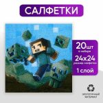 Салфетки бумажные однослойные «Игр», 24 x 24 см, в наборе 20 шт