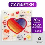 Салфетки бумажные «Яркие лайки», однослойные, 24х24 см, набор 20 шт