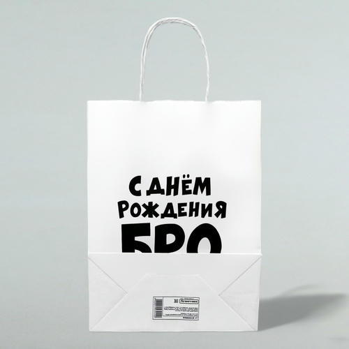 Пакет подарочный «С днем рождения БРО», 24 х 14 х 28 см - 1 шт. — изображение 2
