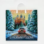 Пакет "Сказочный путь", полиэтиленовый с пластиковой ручкой, 38х35 см, 90 мкм - 10 шт.