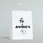 Пакет подарочный «Ну ты и древность», 24 х 10 х 32 см - 1 шт.