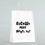 Пакет подарочный «Бесишь меня много лет», 24 х 10,5 х 32 см - 1 шт.
