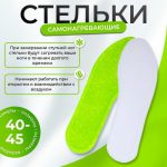 Самонагревающие стельки, размер 40-45 р-р